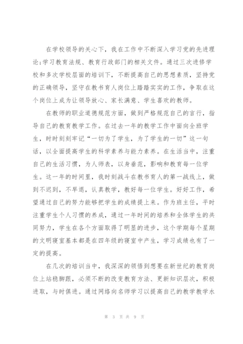 小学新教师见习期个人工作总结5篇.docx