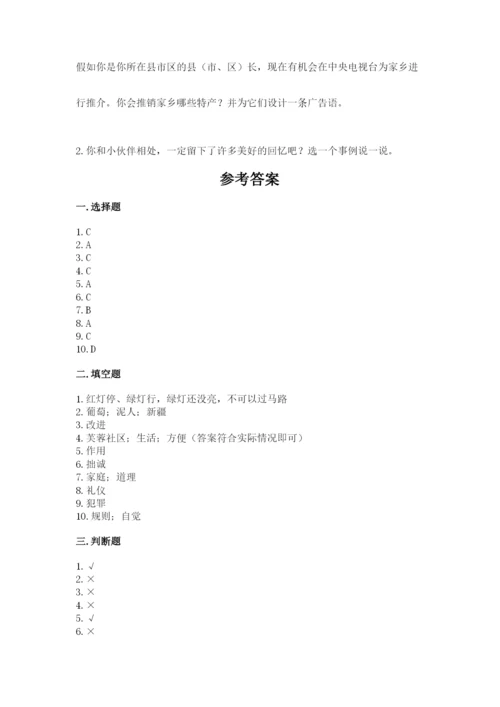 部编版三年级下册道德与法治期末测试卷【考点梳理】.docx