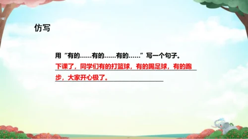 统编版语文二年级下册8《彩色的梦》课件