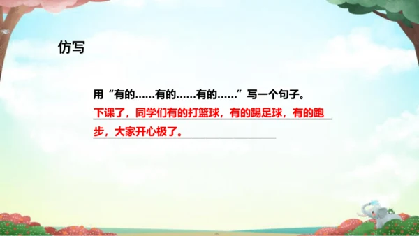 统编版语文二年级下册8《彩色的梦》课件