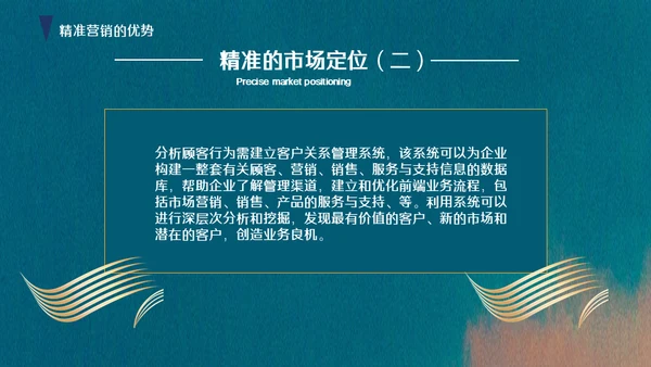 互联网精准营销方案通用PPT模板