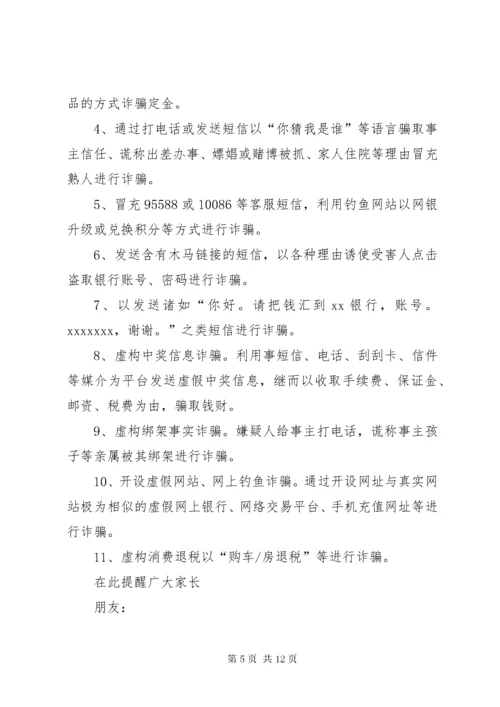 电信诈骗附件——致家长的一封信.docx