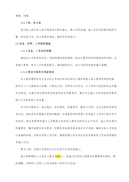 高速公路标段施工组织设计.docx
