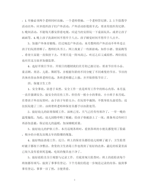 精编之幼儿园的工作月度总结范文.docx