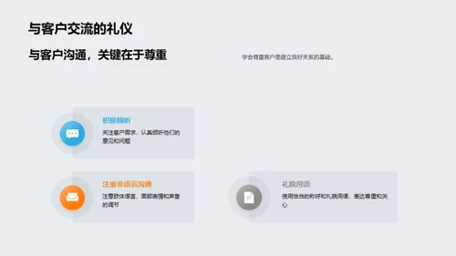 银行业商务礼仪通识