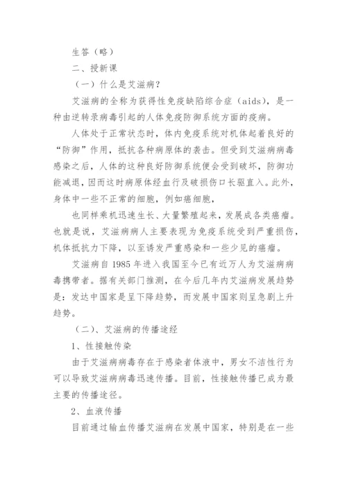 预防艾滋教案.docx