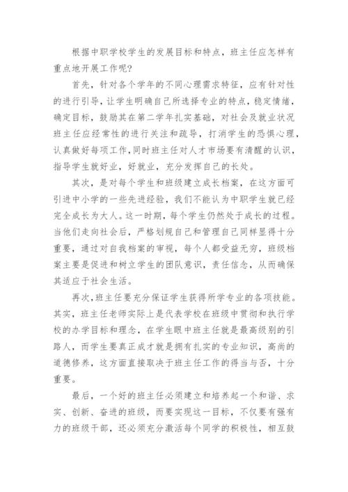 中职班主任总结.docx