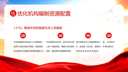 党和国家机构改革方案学习解读PPT课件两会