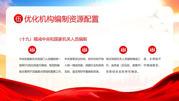 党和国家机构改革方案学习解读PPT课件两会