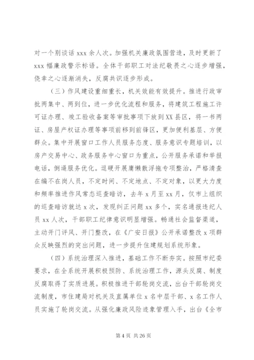 住房城乡建设系统党风廉政建设工作会议讲话稿.docx