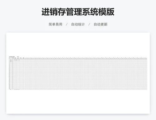 进销存管理系统模版