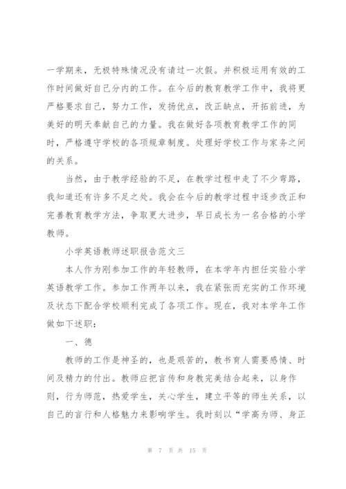 小学英语教师述职报告五篇.docx