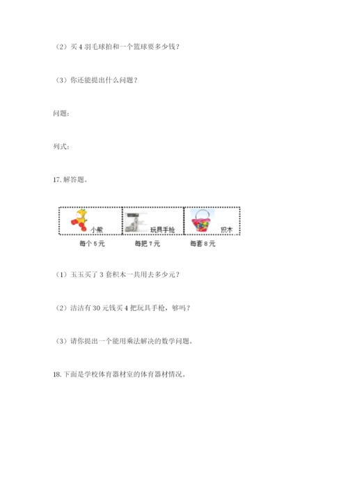 小学二年级数学应用题50道带答案（巩固）.docx