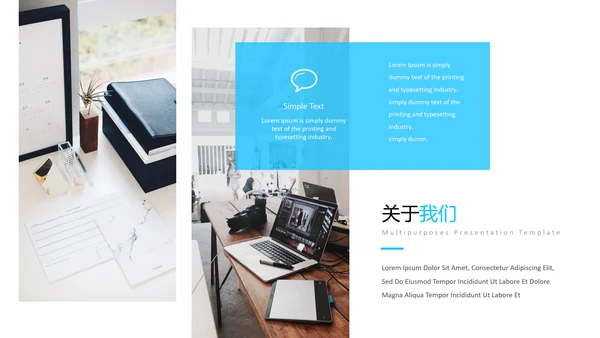 蓝色简洁创意公司简介商务通用PPT模板