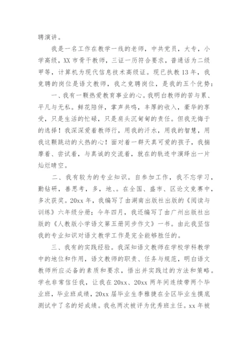 小学教师县管校聘申请书.docx