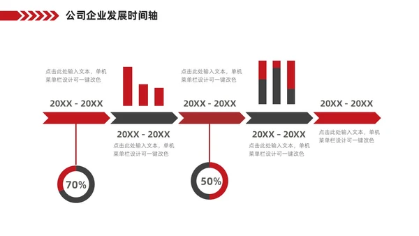红色企业公司发展历程大事记时间轴PPT图表