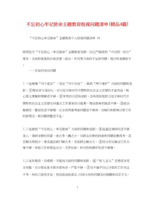 2023年不忘初心牢记使命主题教育检视问题清单精品4篇).docx