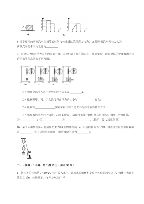 小卷练透广西南宁市第八中学物理八年级下册期末考试专题练习A卷（解析版）.docx