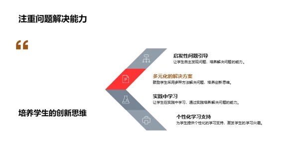 新教学方案探析