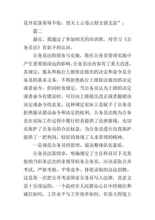 公务员学习心得体会