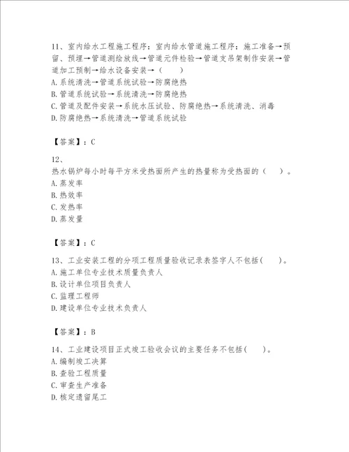 一级建造师之一建机电工程实务题库及完整答案（精品）