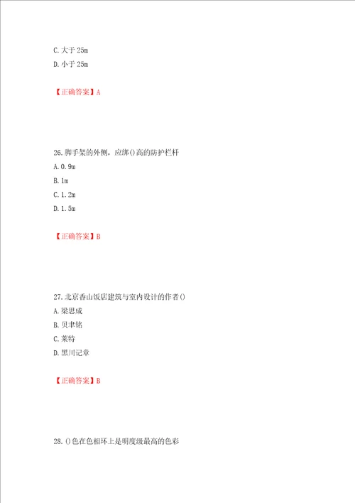 施工员专业基础考试典型题模拟训练含答案12