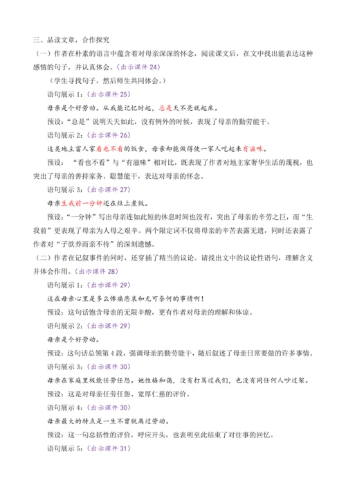 部编版八年级语文上册教案 第二单元 7 回忆我的母亲