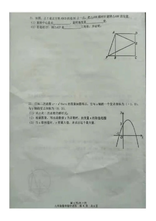 广东省江门市恩平市9年级期中数学试卷