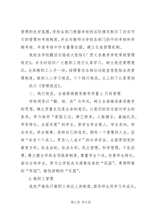 学校常规管理工作汇报[共5篇].docx