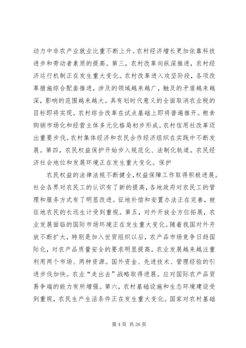 推进社会主义新农村建设党课讲稿 (2).docx