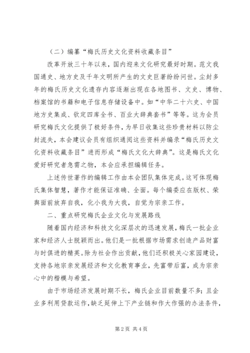 文化研究会业务工作计划 (2).docx