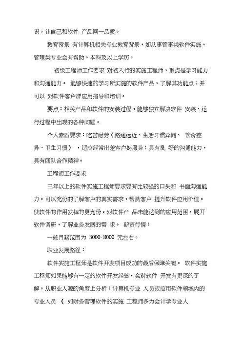 实施工程师工作总结