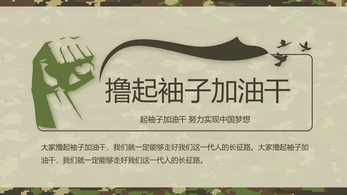 迷彩风八一军事部队军人述职报告动态PPT模板