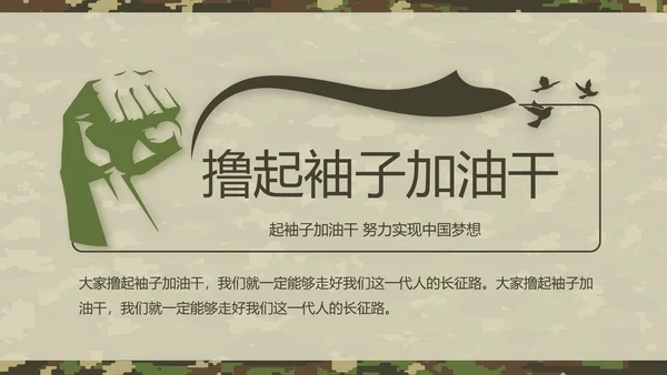 迷彩风八一军事部队军人述职报告动态PPT模板