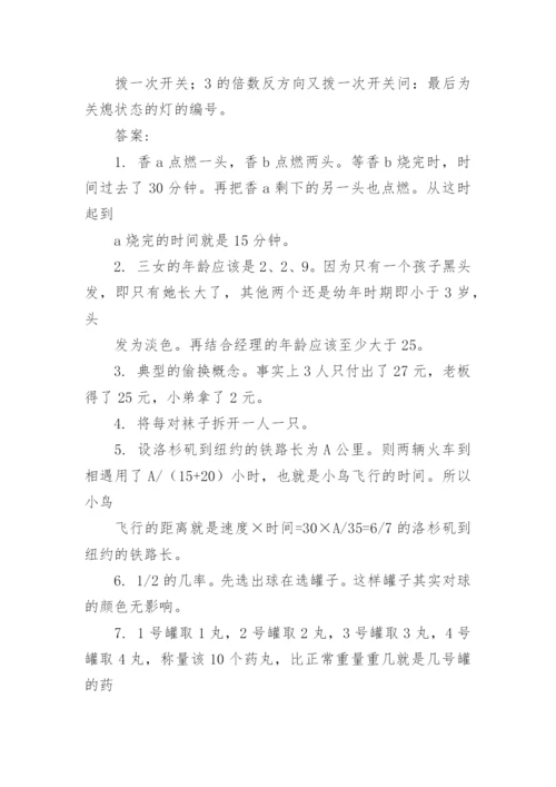 初中趣味数学题及答案.docx