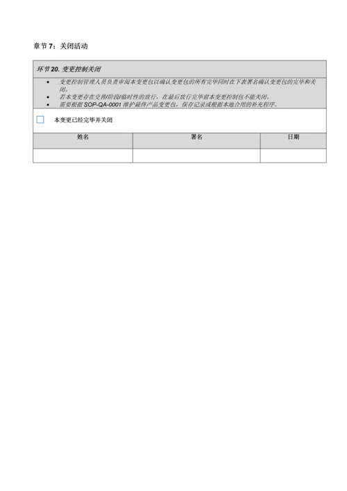 变更控制管理表格.docx