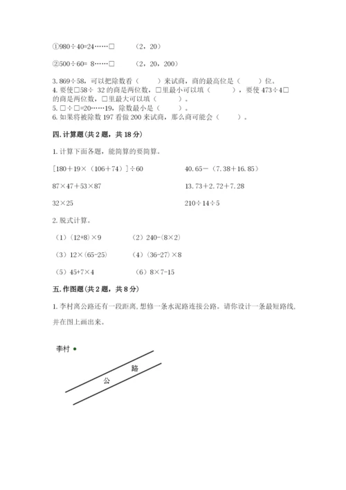 苏教版数学四年级上册期末卷含答案【研优卷】.docx