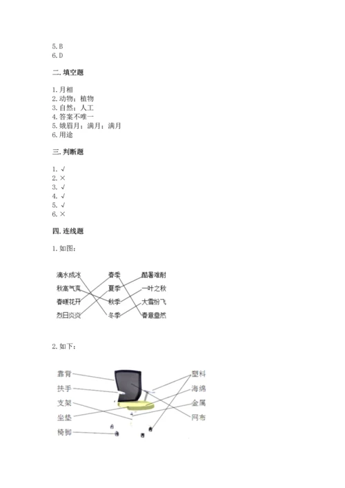 教科版二年级上册科学期末测试卷【满分必刷】.docx