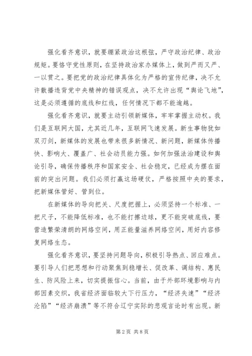 增强看齐意识、严守纪律规矩心得体会 (2).docx