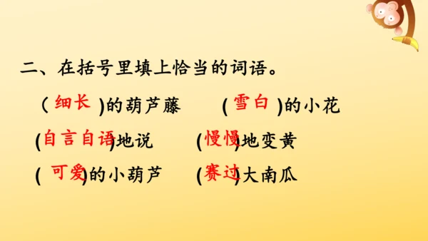 14 我要的是葫芦   课件