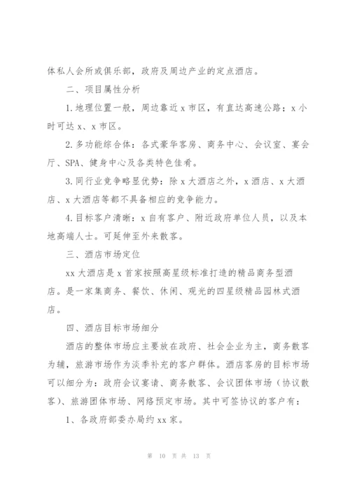 酒店2022销售工作计划范文5篇.docx
