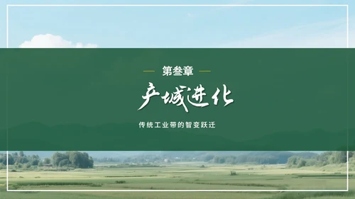 简约绿色实景小清新我的家乡介绍PPT模板