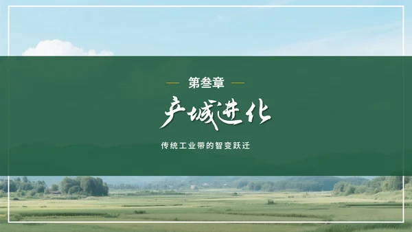 简约绿色实景小清新我的家乡介绍PPT模板