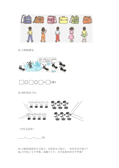 一年级上册数学应用题50道含答案【培优】.docx