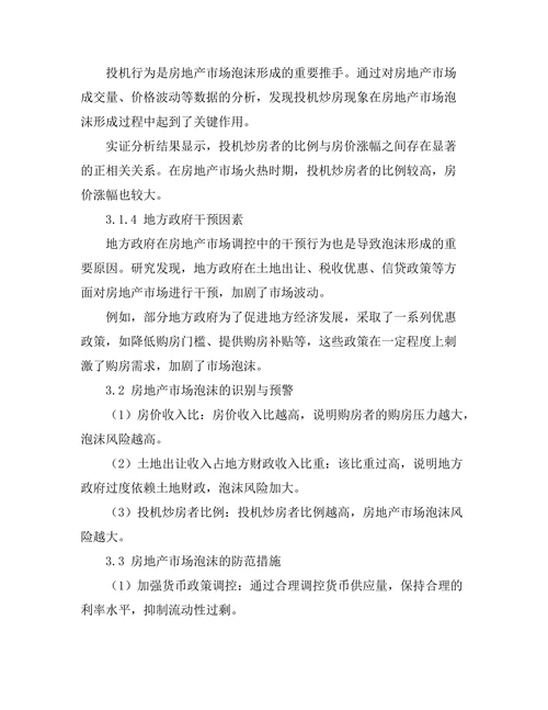 房地产市场泡沫的成因与防范措施