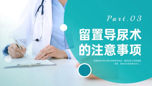 绿色简约实拍风女病人留置导尿术培训PPT课件女性健康