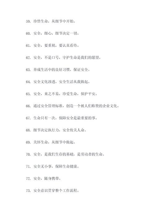 最安全的标语口号大全霸气