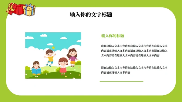 手绘卡通教育教学PPT模板