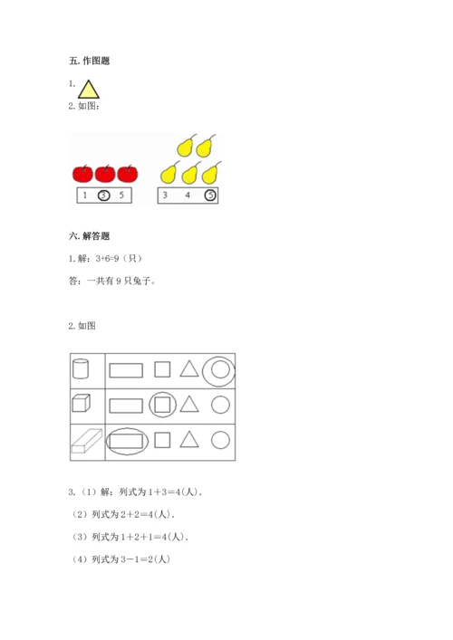 小学一年级上册数学期中测试卷（易错题）.docx