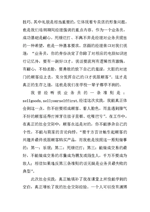 寒假电脑业务员实践报告